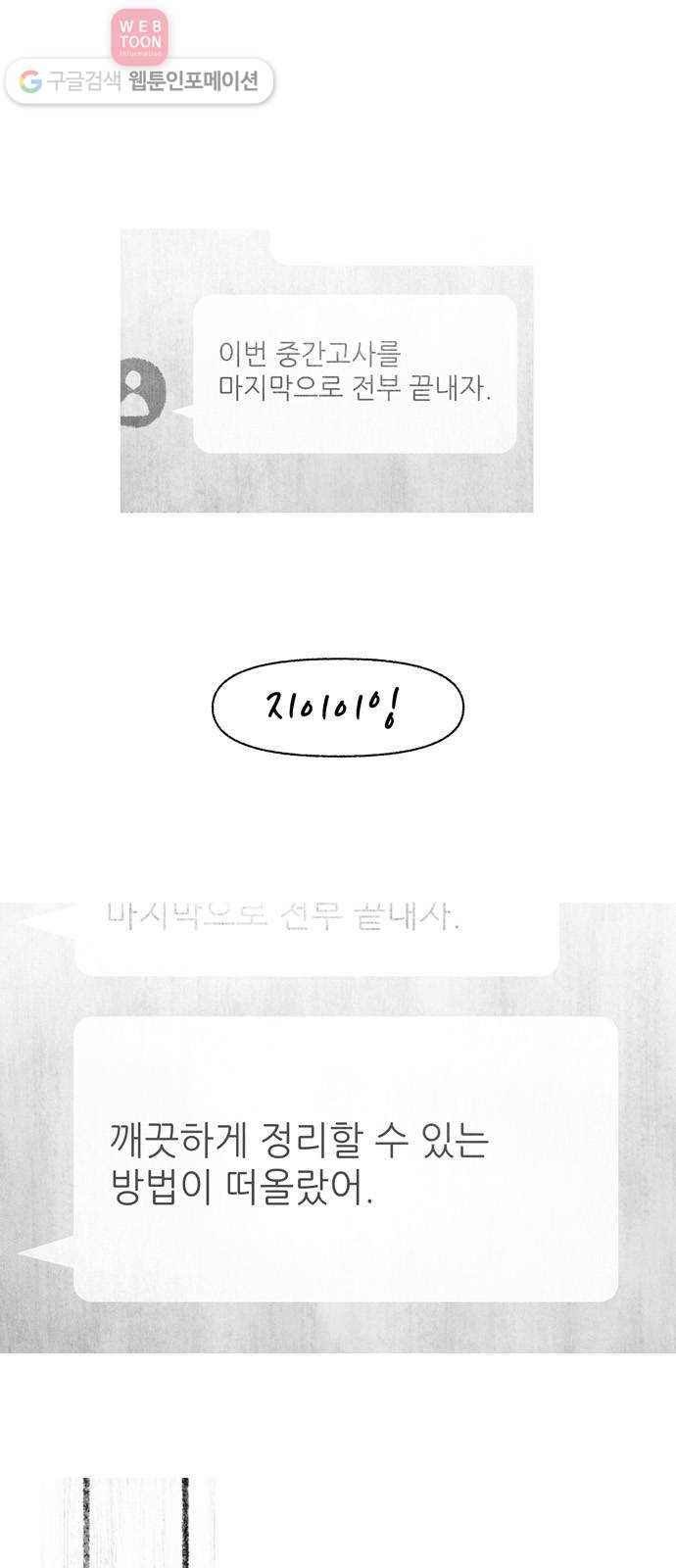 그날 죽은 나는 48화 - 계기 1