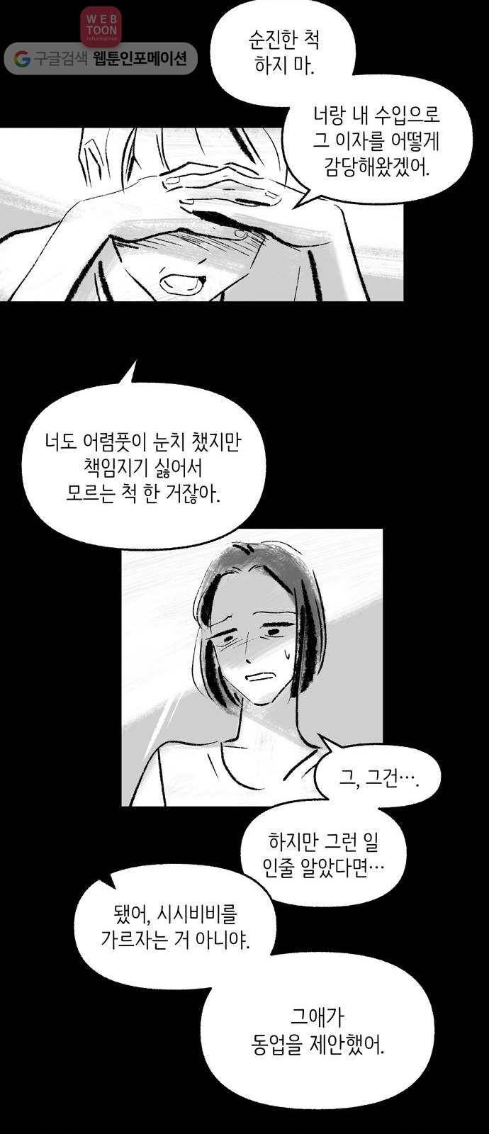 그날 죽은 나는 48화 - 계기 4