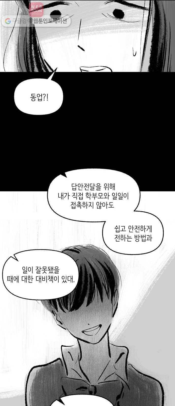 그날 죽은 나는 48화 - 계기 5