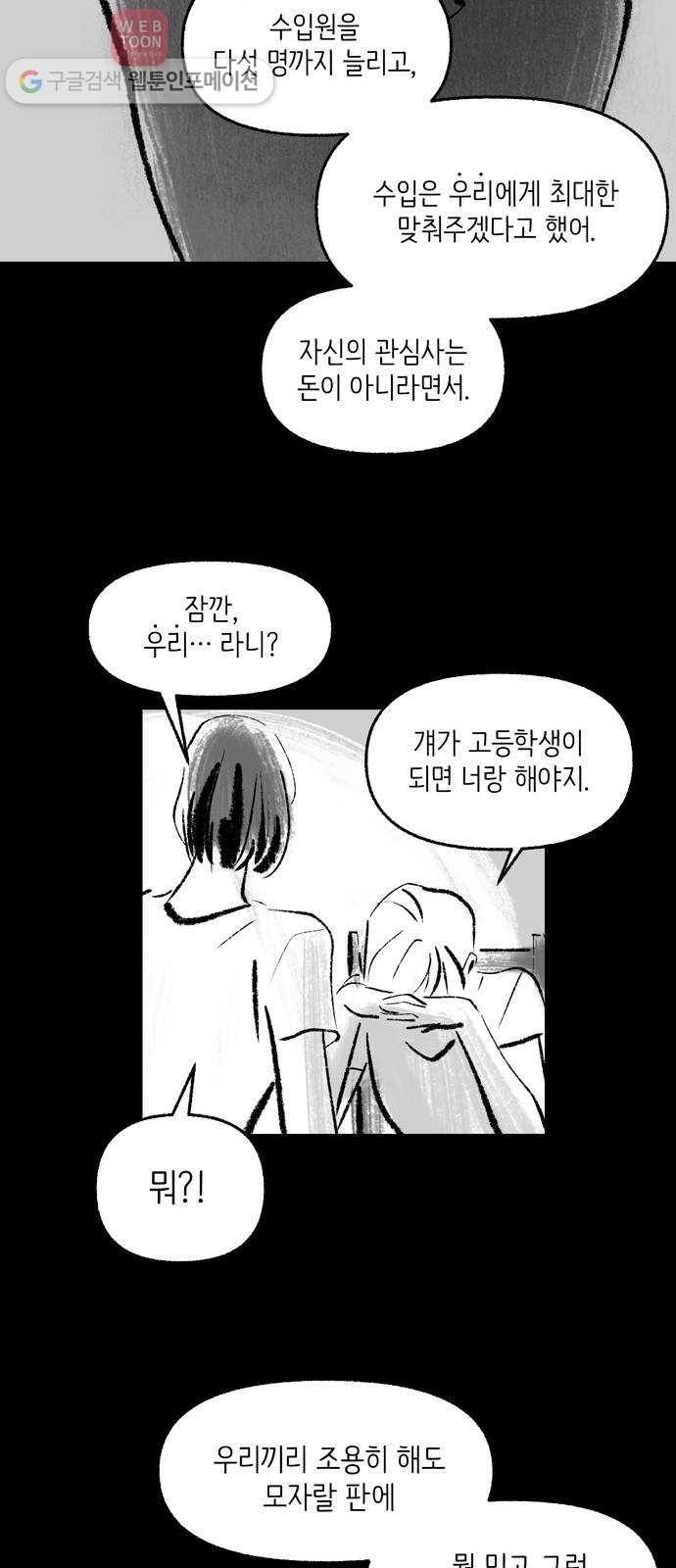 그날 죽은 나는 48화 - 계기 6