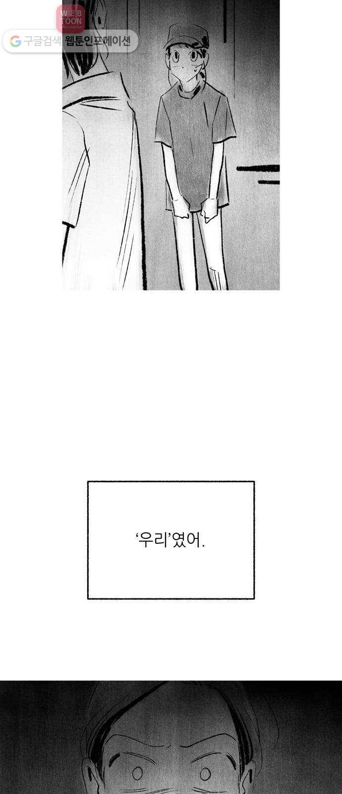 그날 죽은 나는 58화 - 설득 10