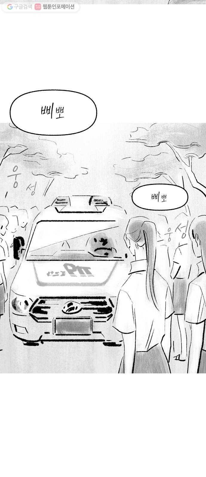 그날 죽은 나는 68화 - 종결 2