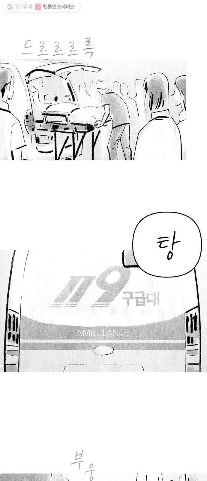 그날 죽은 나는 68화 - 종결 3