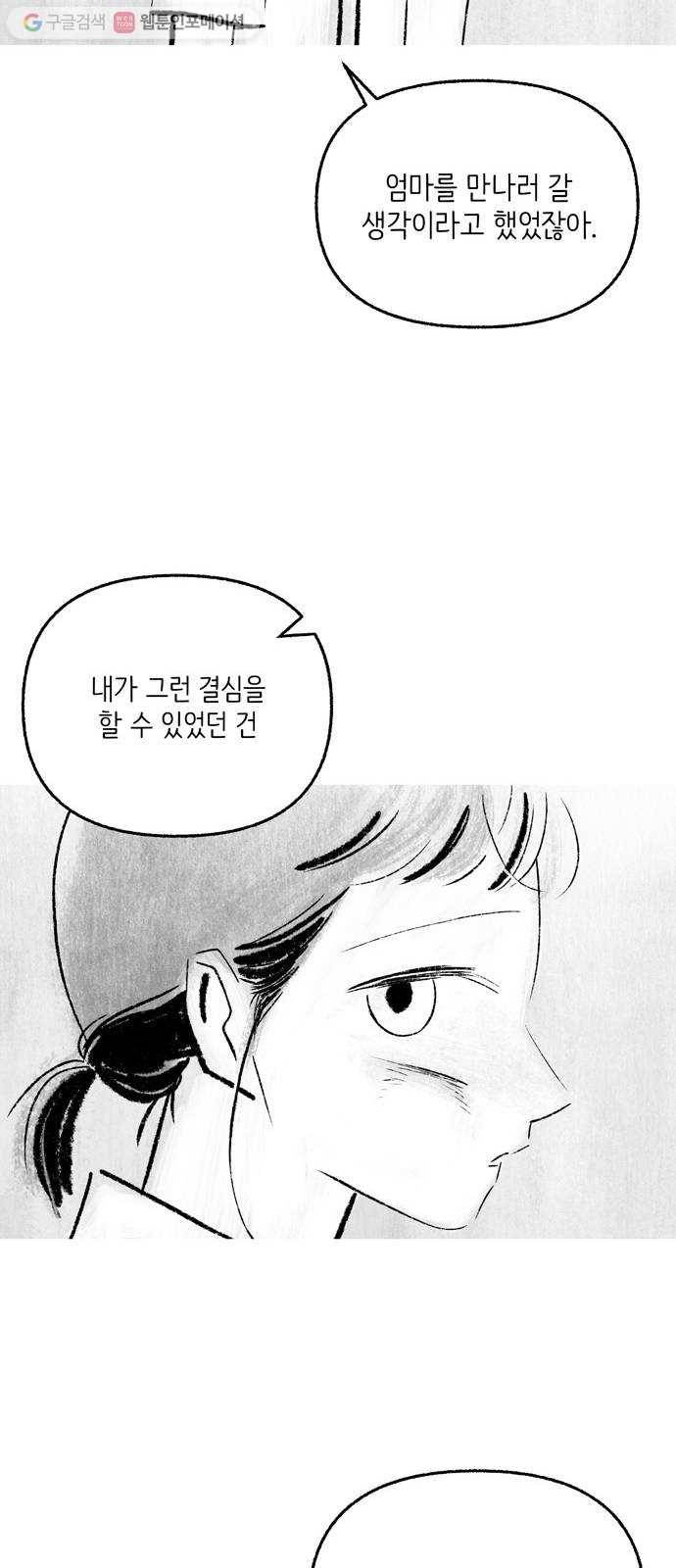 그날 죽은 나는 68화 - 종결 7