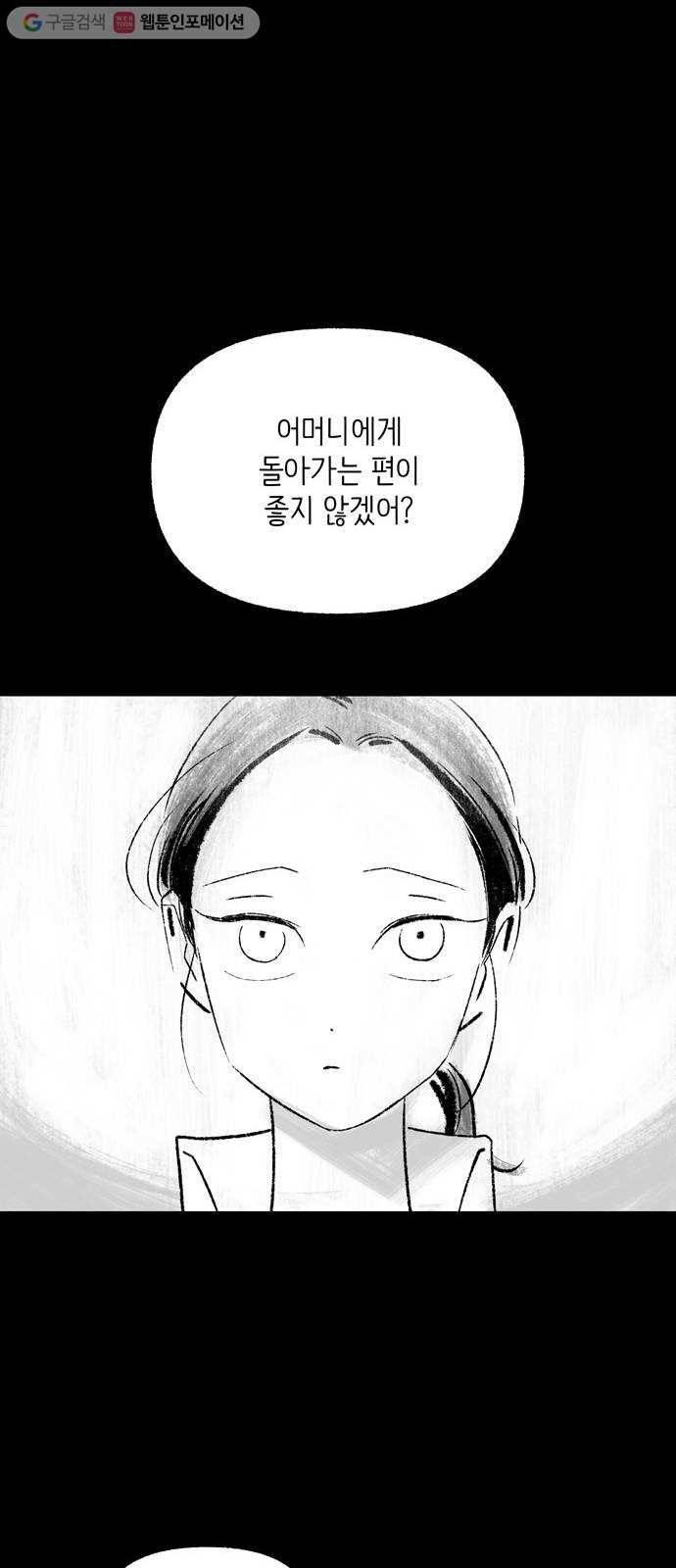 그날 죽은 나는 68화 - 종결 9