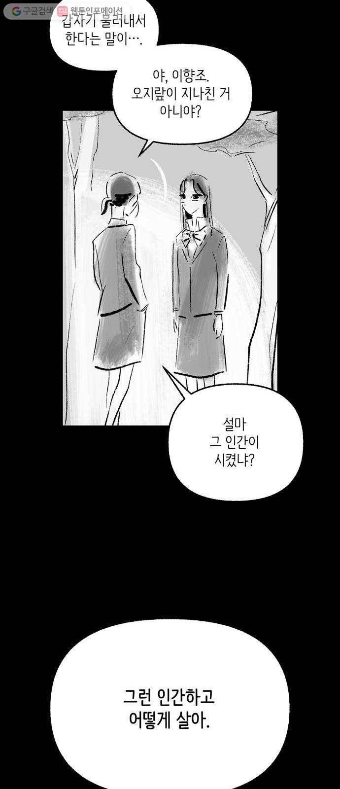 그날 죽은 나는 68화 - 종결 10