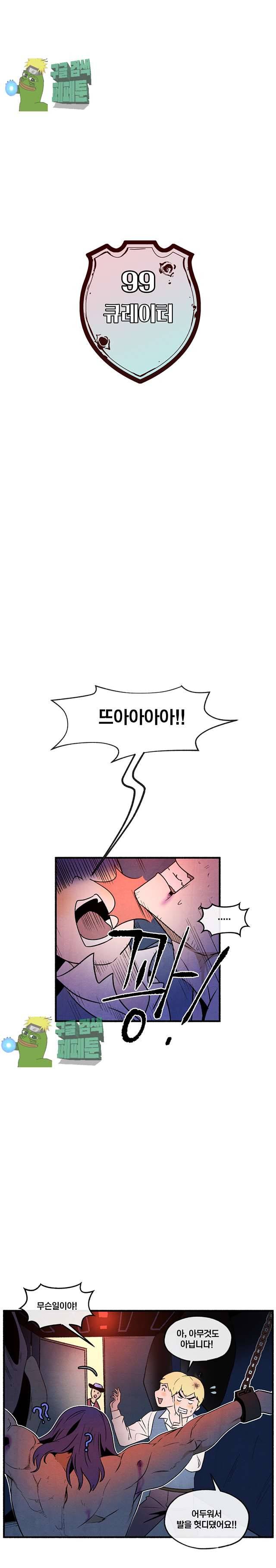 동쪽으로 99화 2