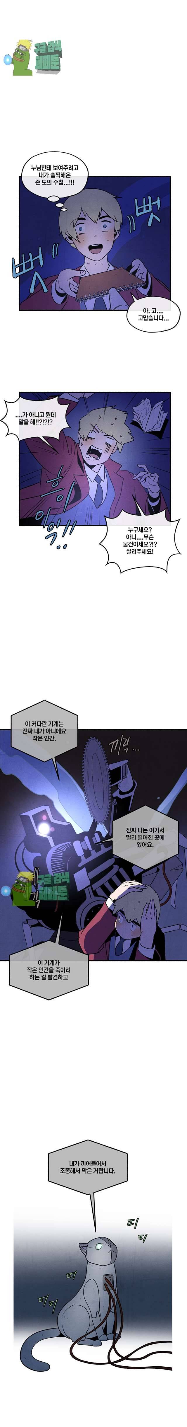 동쪽으로 109화 3