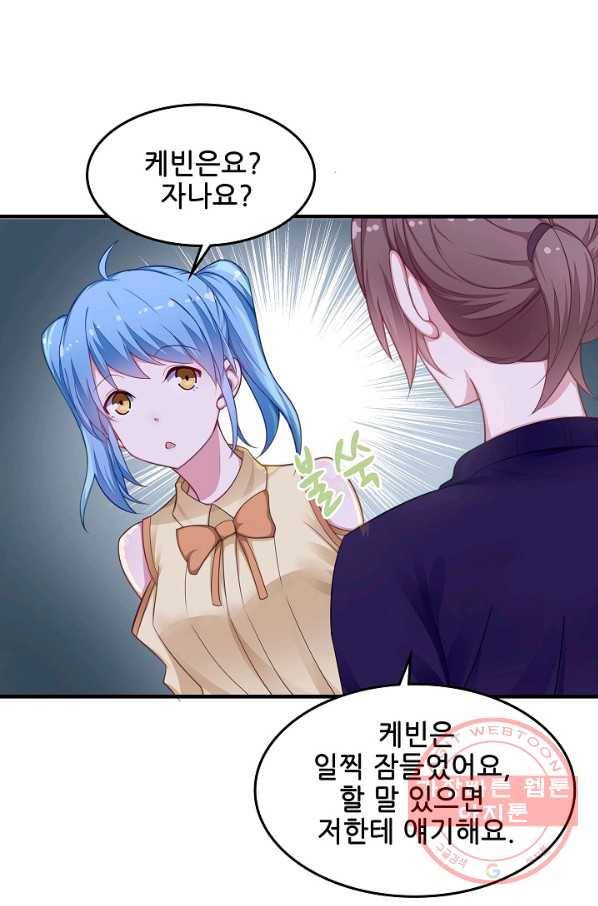 이 남자를 상속받겠습니다 44화 2