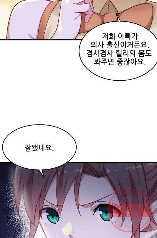 이 남자를 상속받겠습니다 44화 4