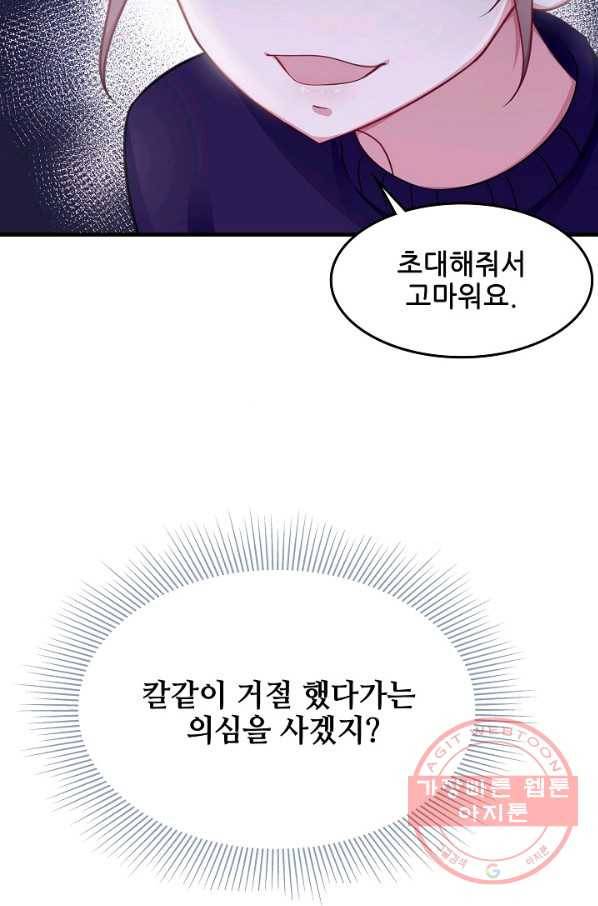 이 남자를 상속받겠습니다 44화 5