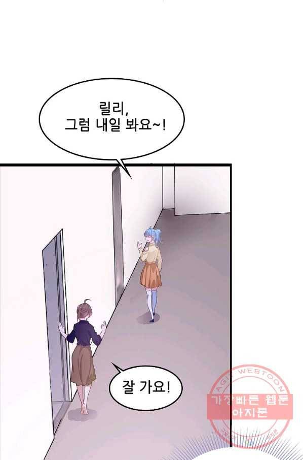 이 남자를 상속받겠습니다 44화 6