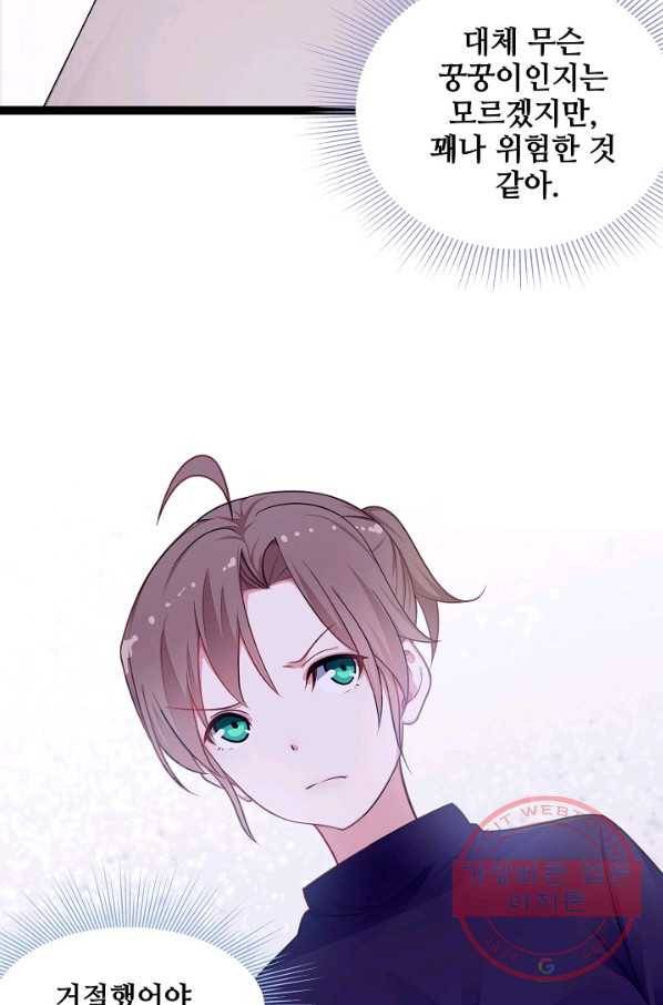 이 남자를 상속받겠습니다 44화 7