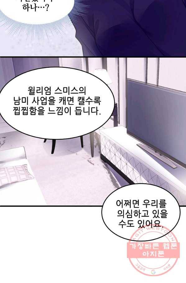 이 남자를 상속받겠습니다 44화 8