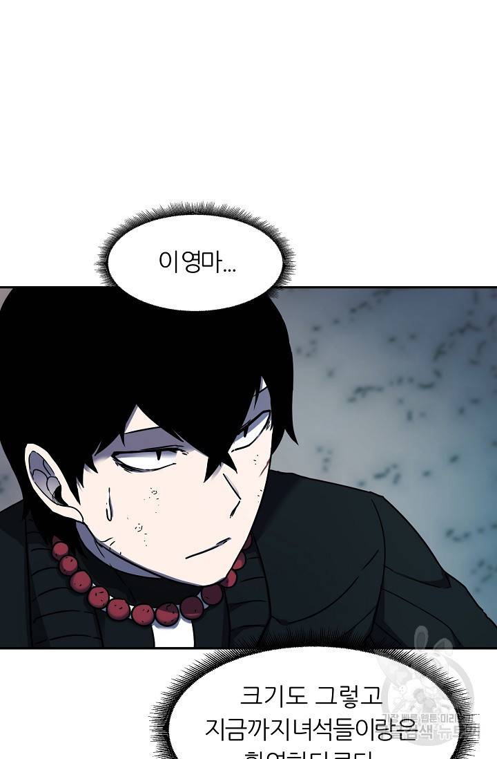 샤먼 10화 51