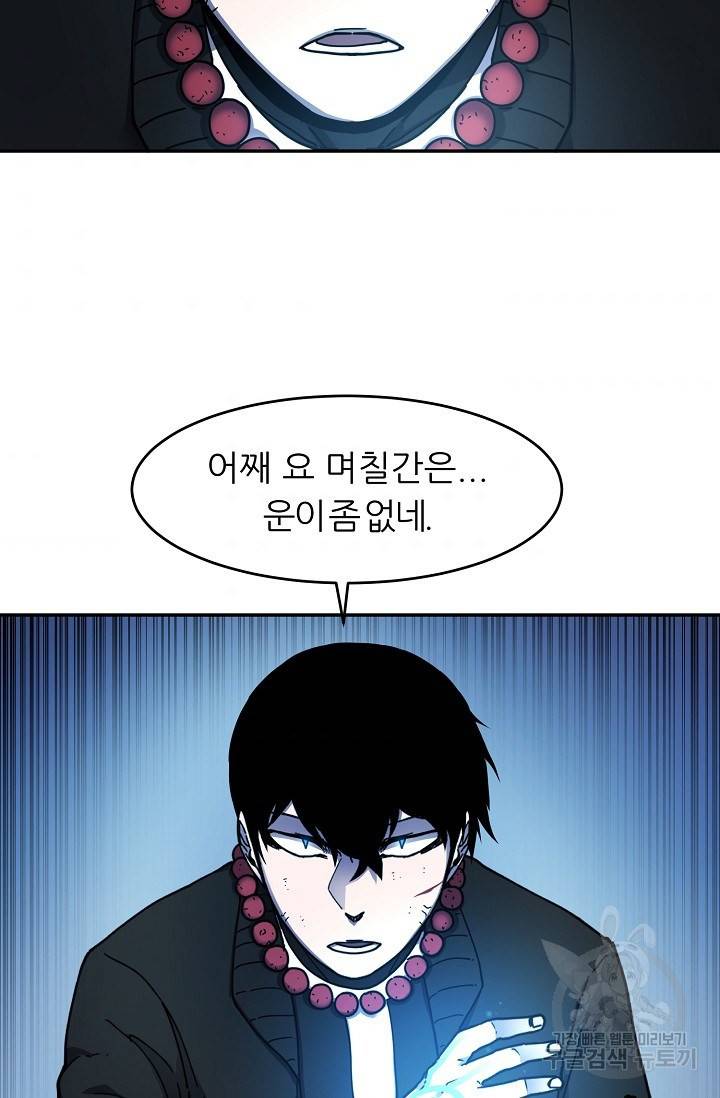 샤먼 10화 55