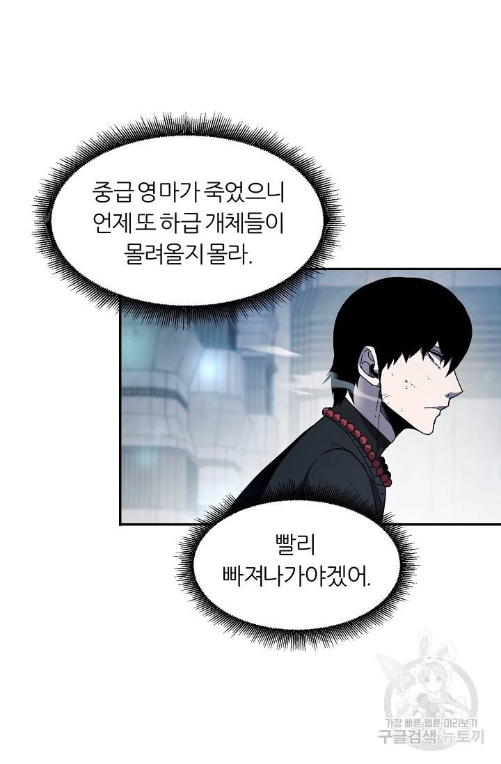 샤먼 10화 76