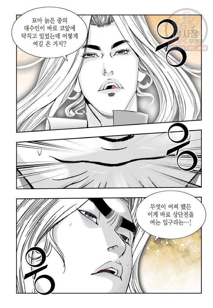 염라 210화 7
