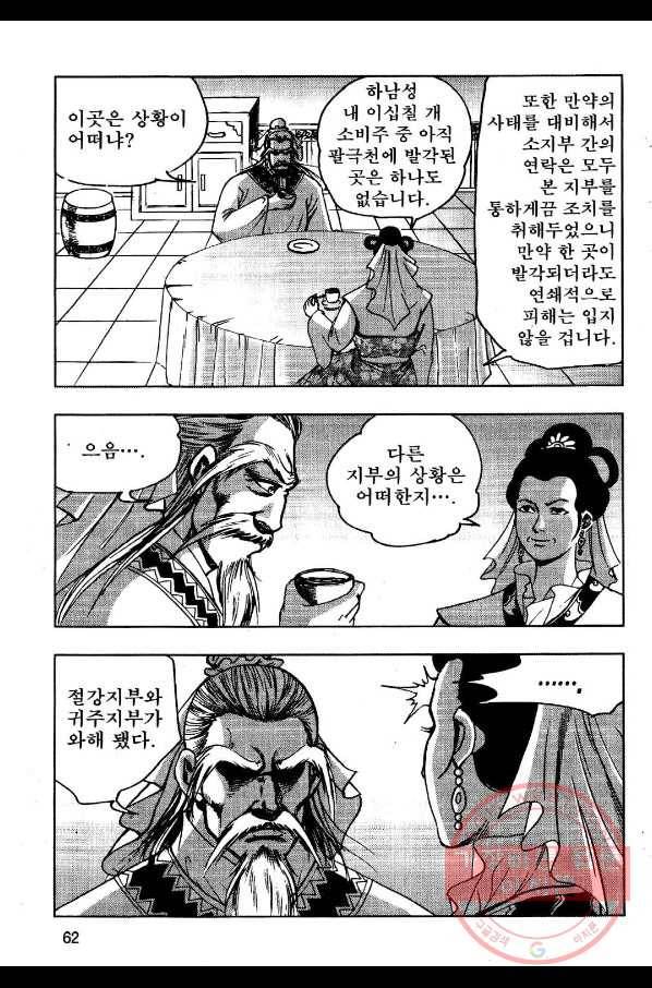 영약사 4화 3