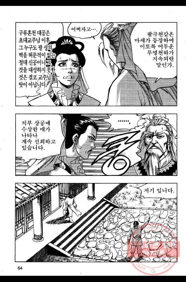 영약사 4화 5