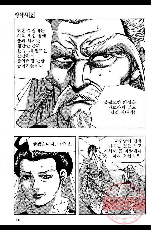 영약사 4화 7