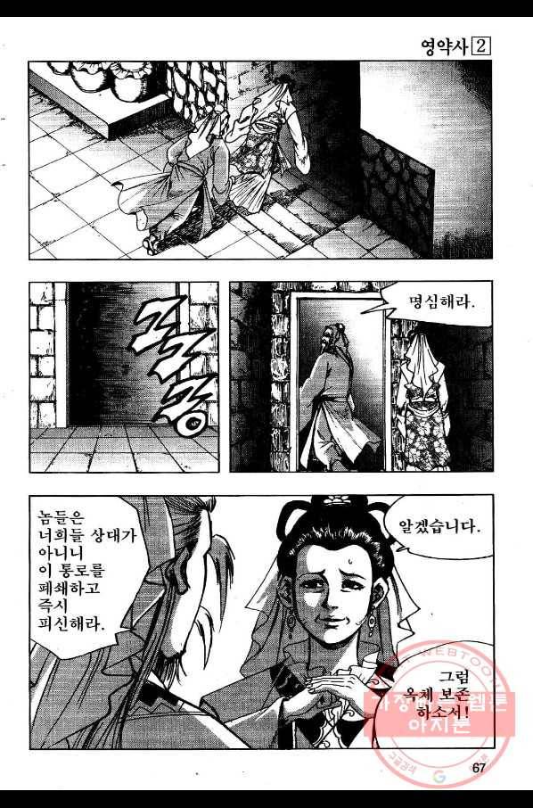 영약사 4화 8