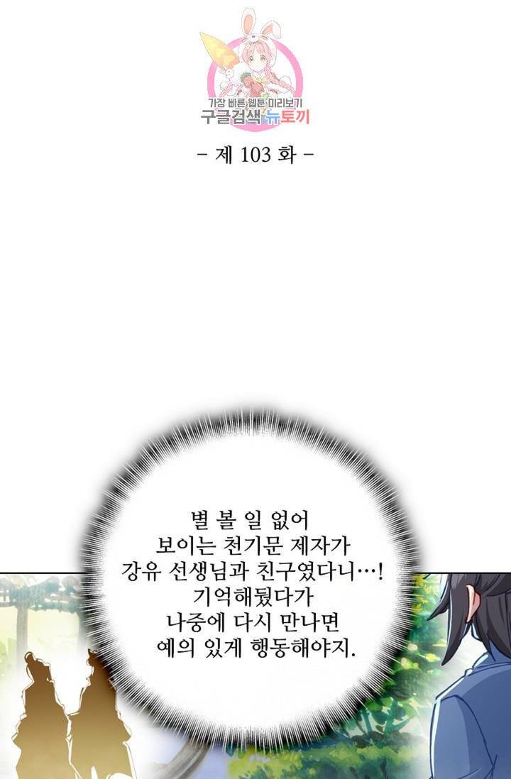 대귀갑사 103화 2
