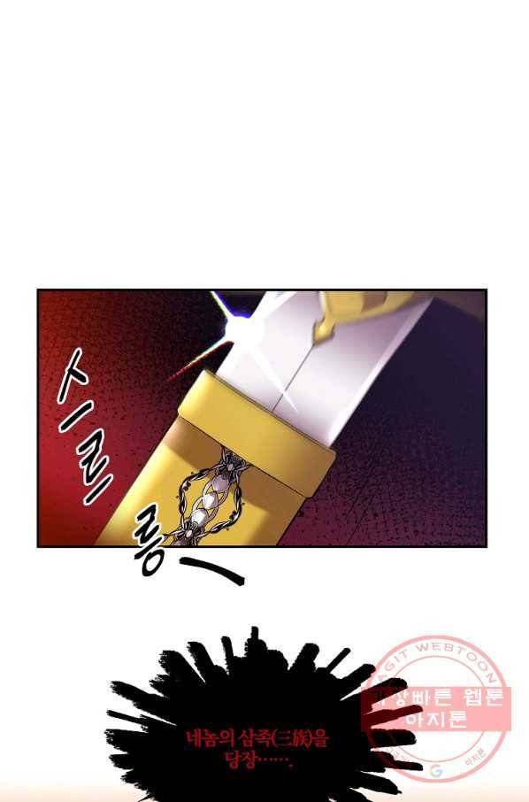 그 결혼 제가 할게요 73화 1