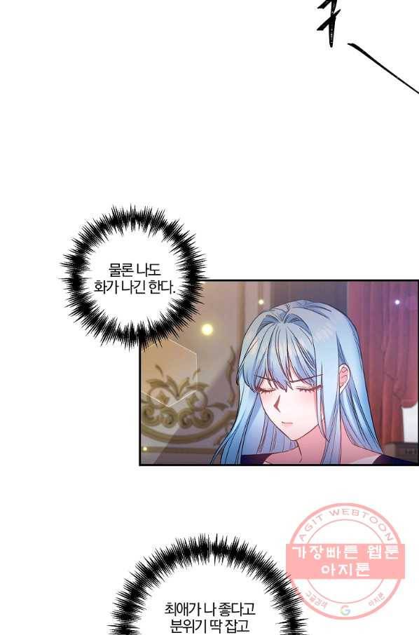 그 결혼 제가 할게요 73화 3