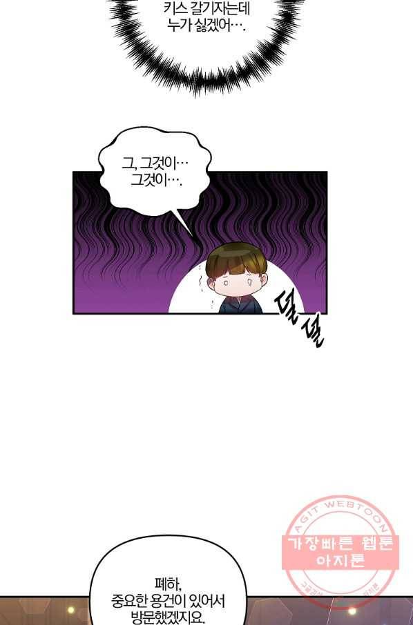 그 결혼 제가 할게요 73화 4