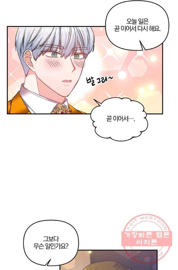 그 결혼 제가 할게요 73화 6