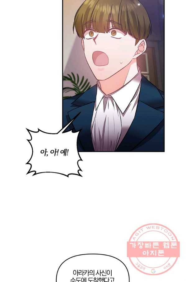 그 결혼 제가 할게요 73화 7