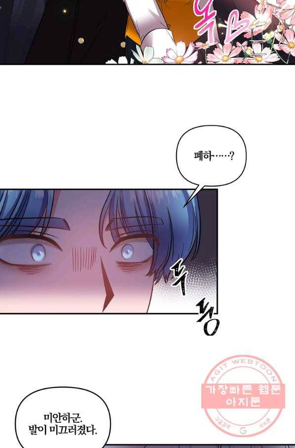 그 결혼 제가 할게요 73화 14