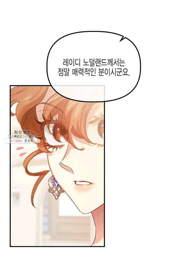 다행인지 불행인지 52화 2