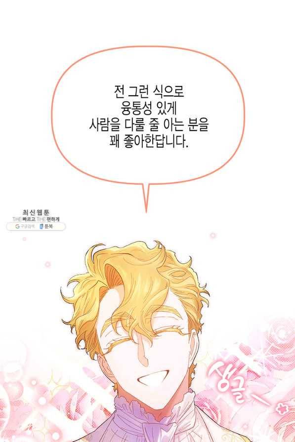 다행인지 불행인지 52화 4
