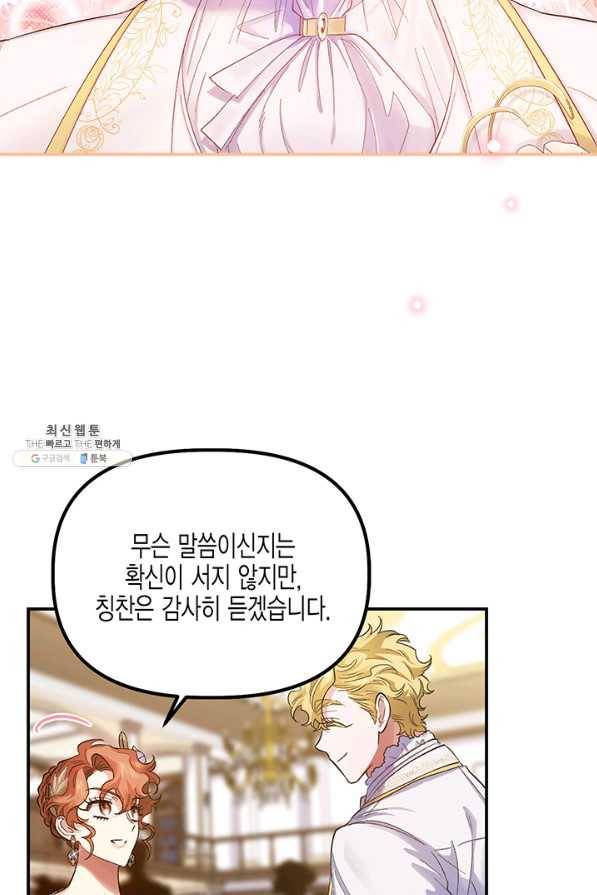 다행인지 불행인지 52화 5