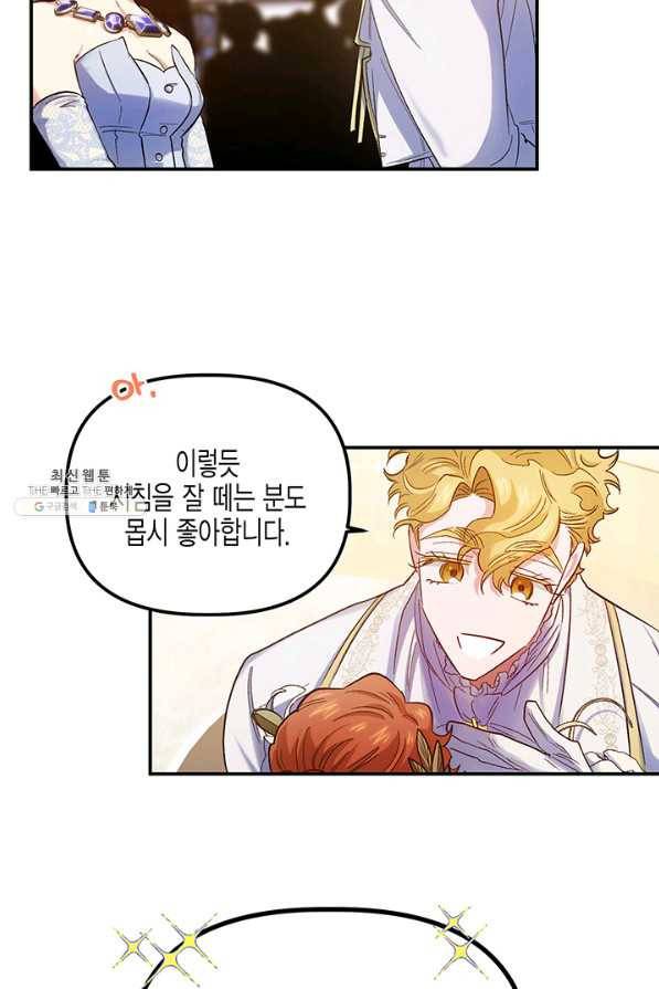 다행인지 불행인지 52화 6