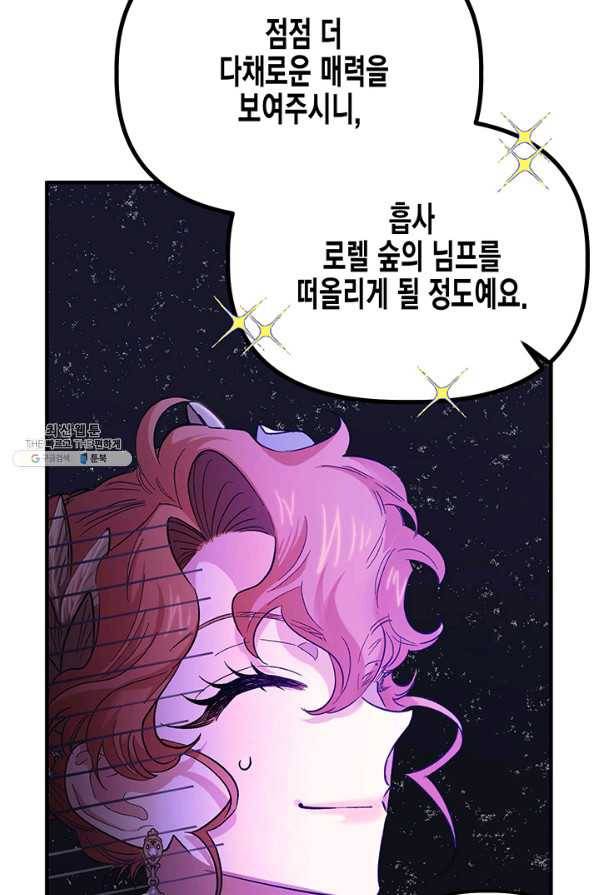 다행인지 불행인지 52화 7