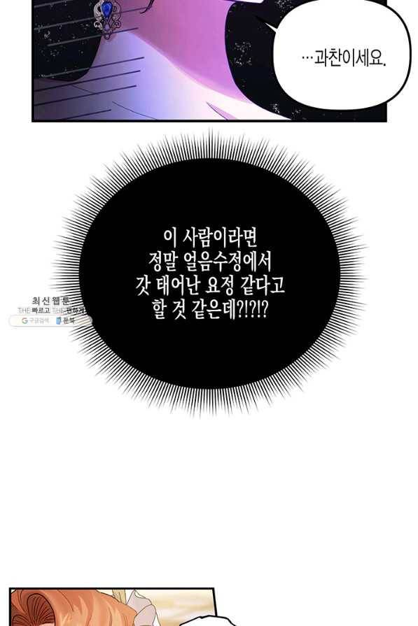다행인지 불행인지 52화 8