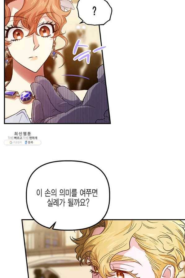 다행인지 불행인지 52화 9