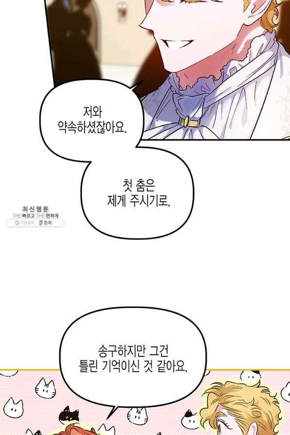 다행인지 불행인지 52화 10