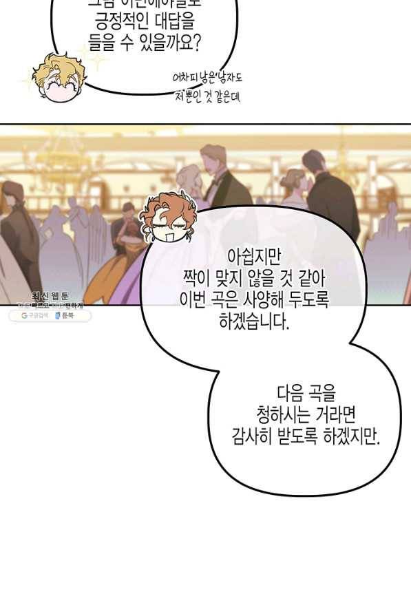 다행인지 불행인지 52화 13