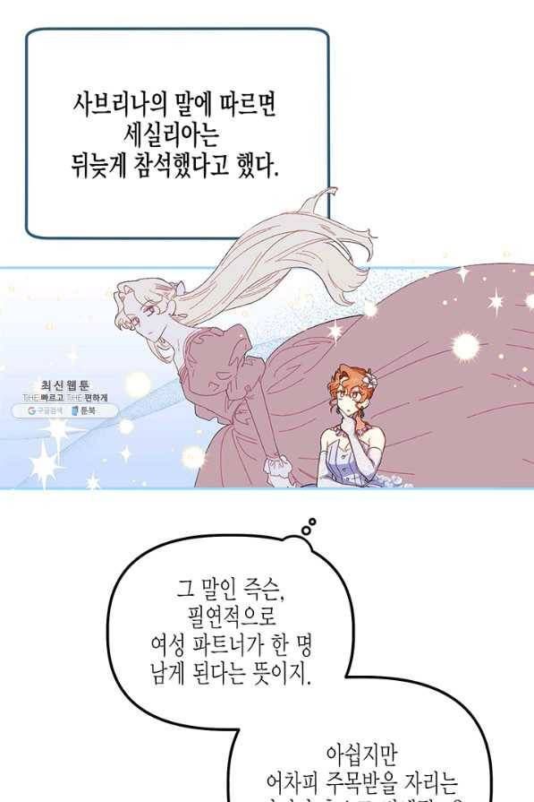 다행인지 불행인지 52화 14