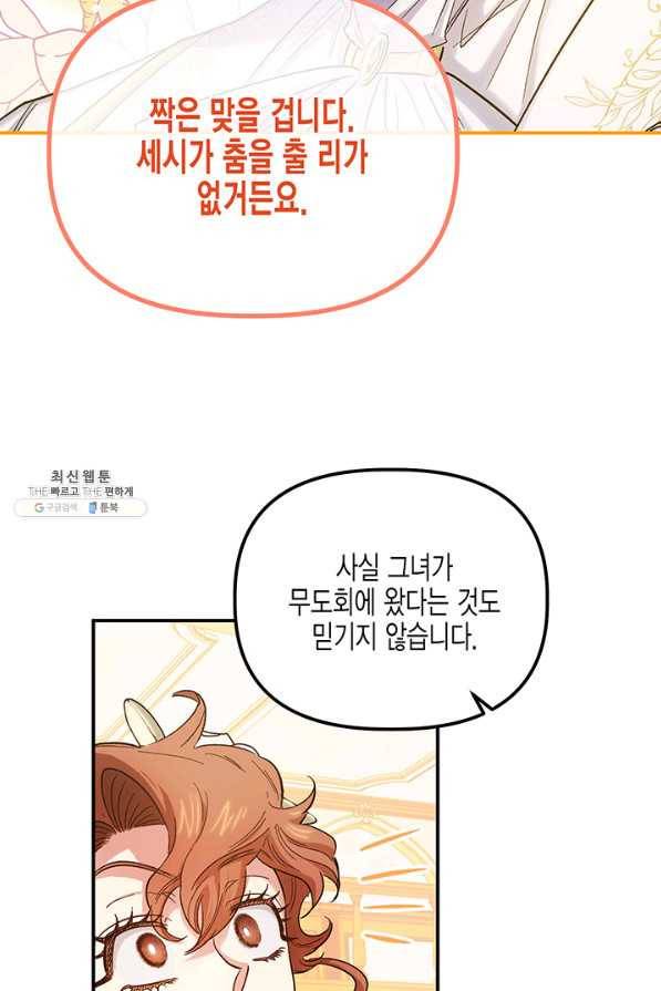 다행인지 불행인지 52화 16