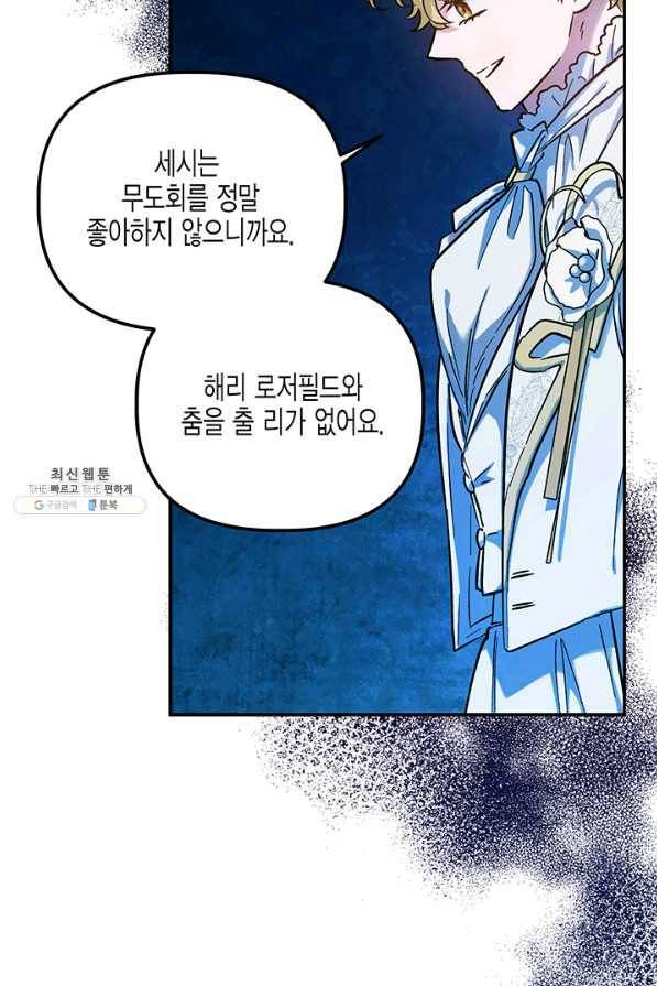다행인지 불행인지 52화 18