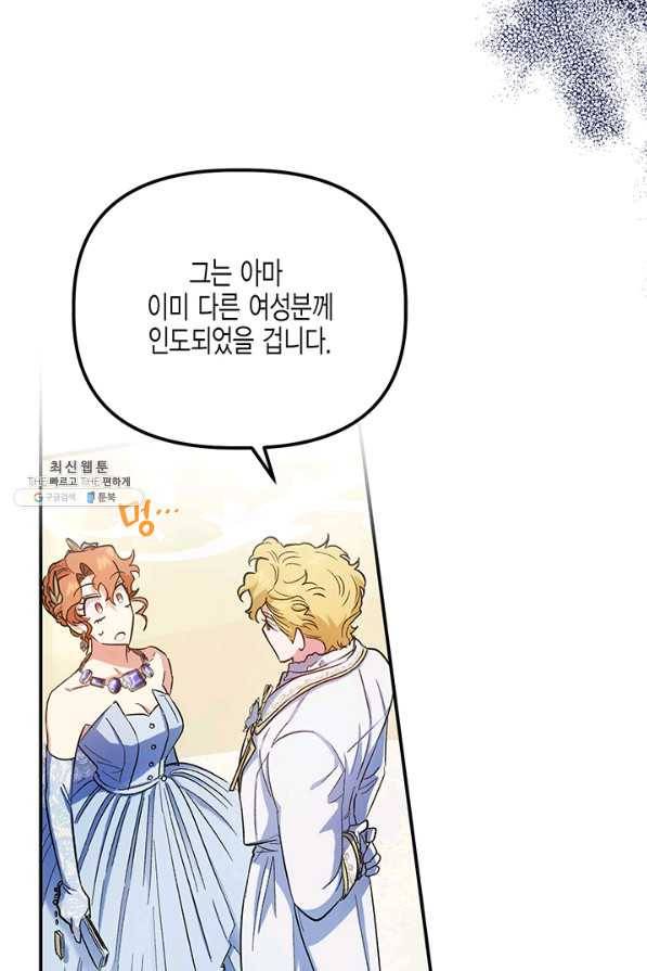 다행인지 불행인지 52화 19