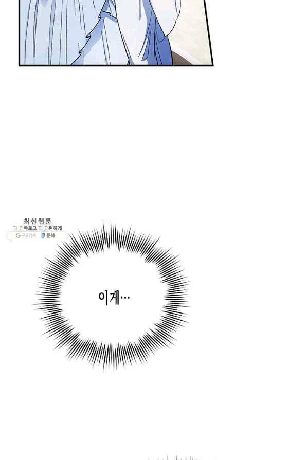 다행인지 불행인지 52화 20