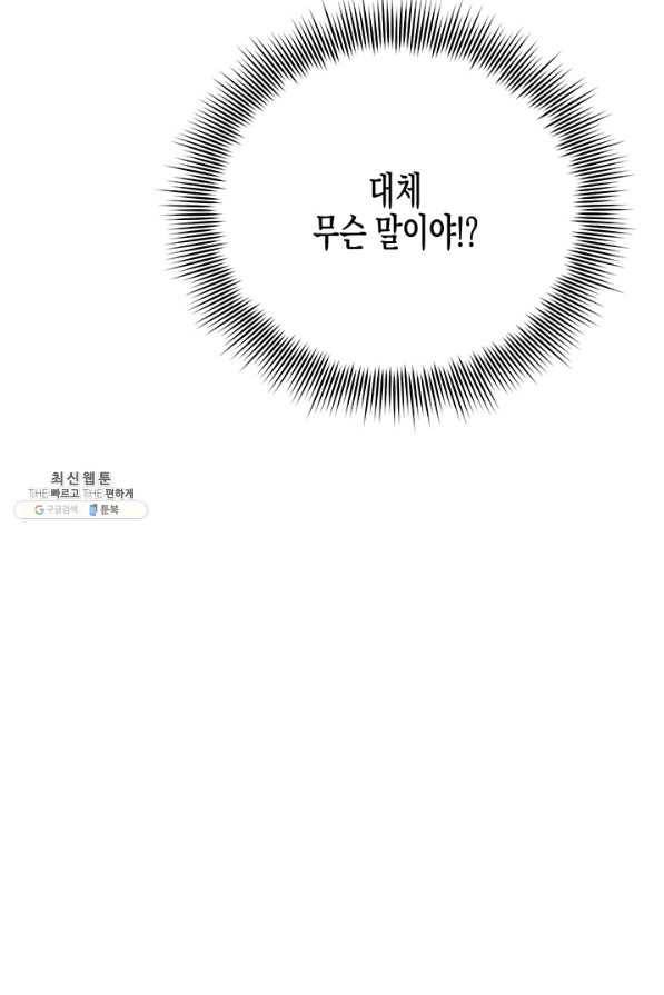 다행인지 불행인지 52화 21