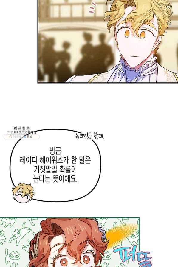 다행인지 불행인지 52화 25