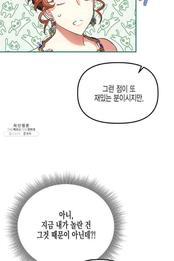 다행인지 불행인지 52화 26